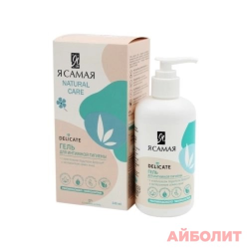 Я САМАЯ ГЕЛЬ Д/ИНТИМ ГИГИЕНЫ 240мл SENSITIVE NATURAL CARE