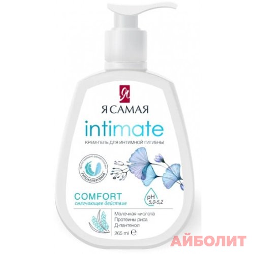 Я САМАЯ КРЕМ-ГЕЛЬ Д/ИНТИМ ГИГИЕНЫ 265мл COMFORT