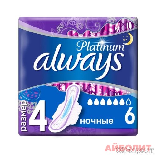 ПРОКЛАДКИ ALWAYS PLATINUM NIGHT 6шт.