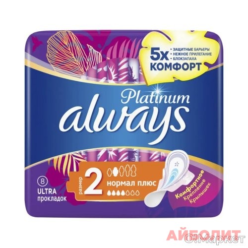 ПРОКЛАДКИ ALWAYS PLATINUM NORMAL 8шт.