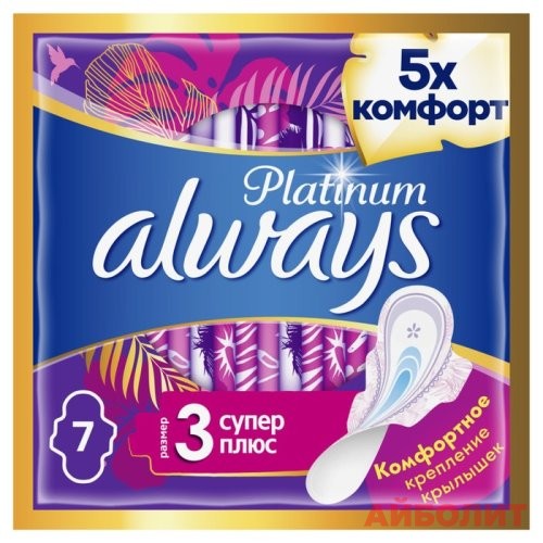 ПРОКЛАДКИ ALWAYS PLATINUM SUPER ПЛЮС 7шт.