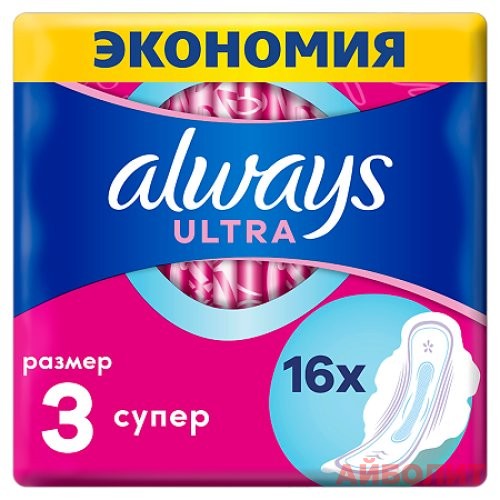ПРОКЛАДКИ ALWAYS ULTRA SUPER PLUS 16шт.