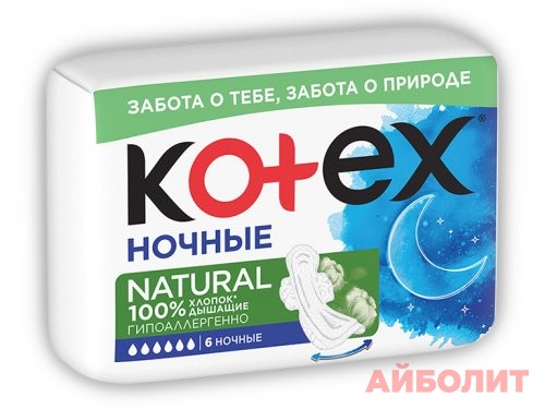ПРОКЛАДКИ KOTEX NATURAL NIGHT 6шт.