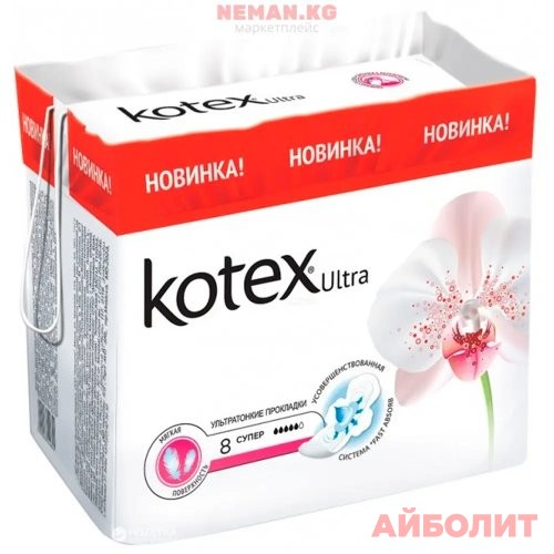 ПРОКЛАДКИ KOTEX ULTRA SOFT SUPER 8шт.