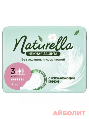 ПРОКЛАДКИ NATURELLA МАКСИ НЕЖНАЯ ЗАЩИТА 7шт.