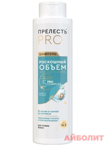 ШАМПУНЬ ""ПРЕЛЕСТЬ PRO"" РОСКОШНЫЙ ОБЬЕМ 500мл